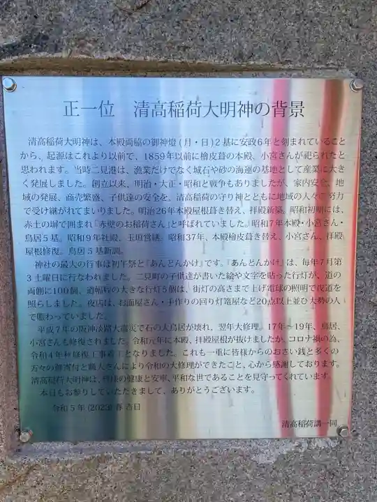 清高稲荷大明神(兵庫県)