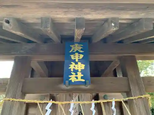 庚申神社の本殿・本堂