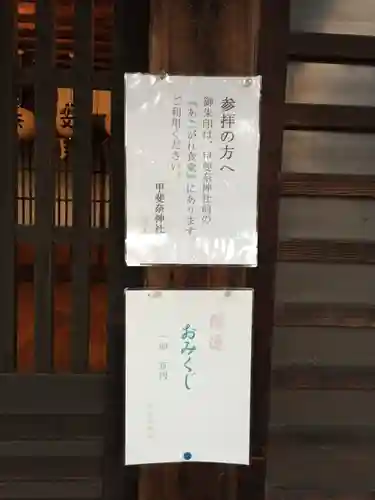 甲斐奈神社のその他建物