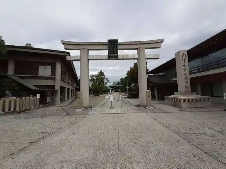 出雲大社大阪分祠(大阪府)