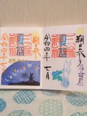 朔日限定御朱印と惑星の大パレード御朱印（7月10日まで）