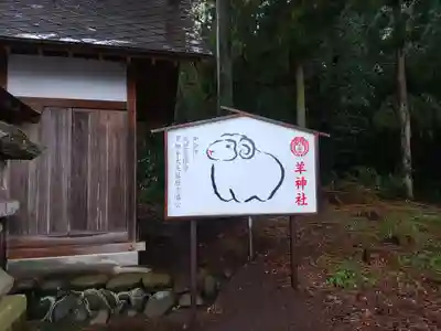 羊神社(群馬県)
