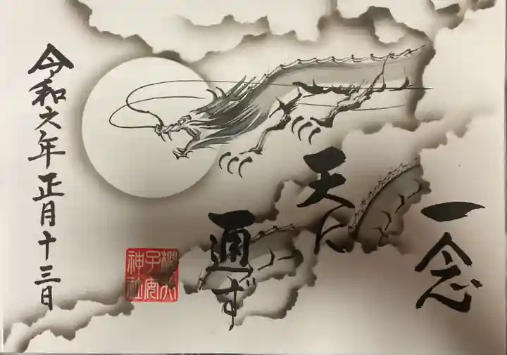 櫻井子安神社(千葉県)