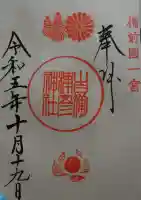 吉備津彦神社の御朱印