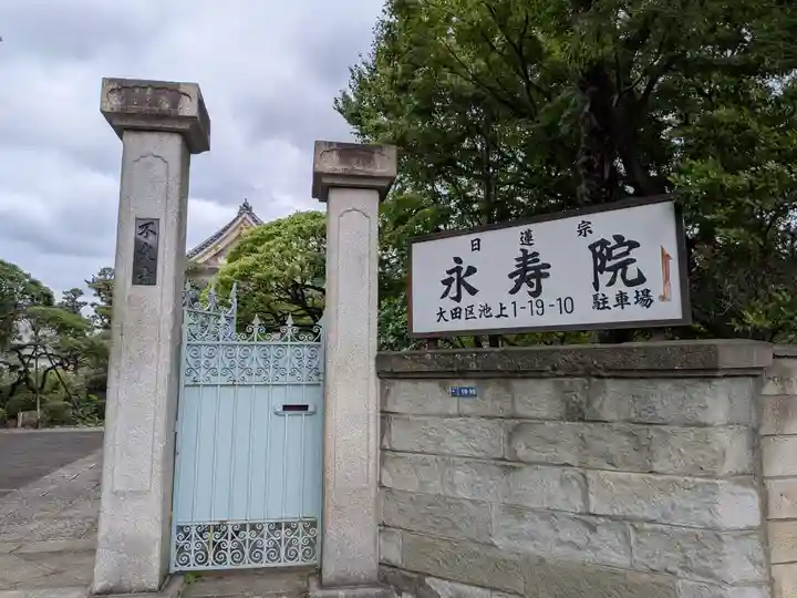 永寿院(東京都)