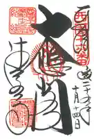 清水寺の御朱印