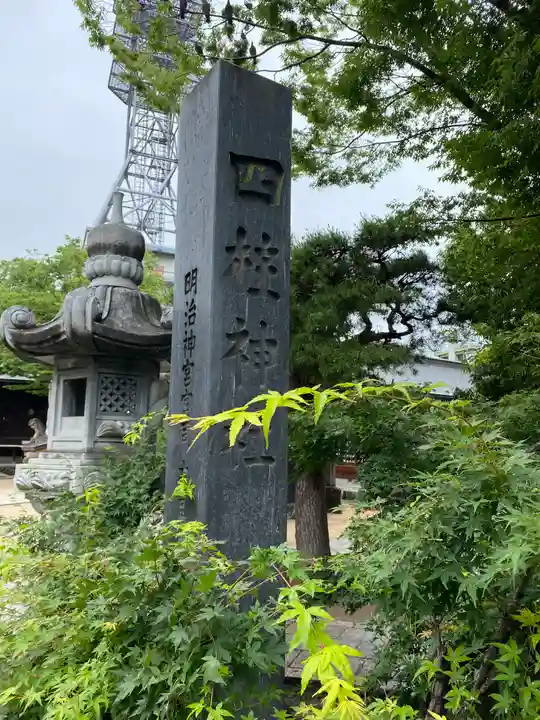 四柱神社のその他建物