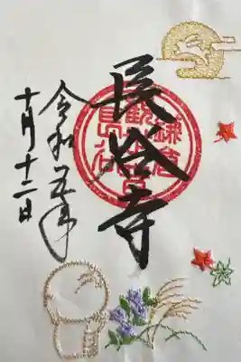 限定御朱印
