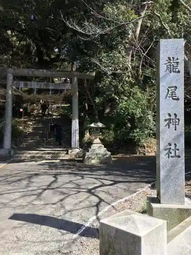 龍尾神社の鳥居