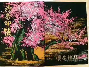 櫻木神社の御朱印帳