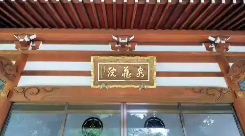 泉蔵院のその他建物