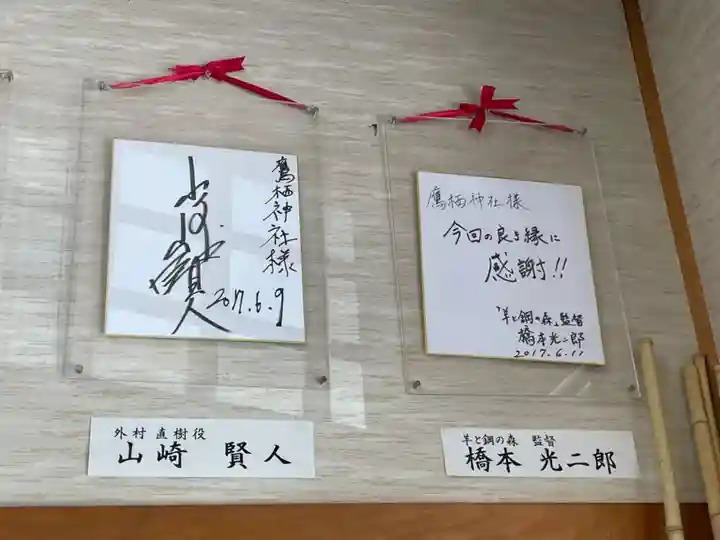 鷹栖神社のその他建物