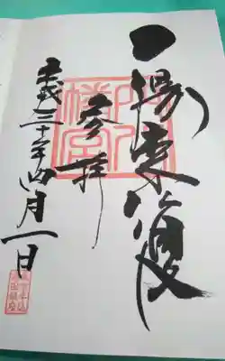 穴八幡宮(東京都)