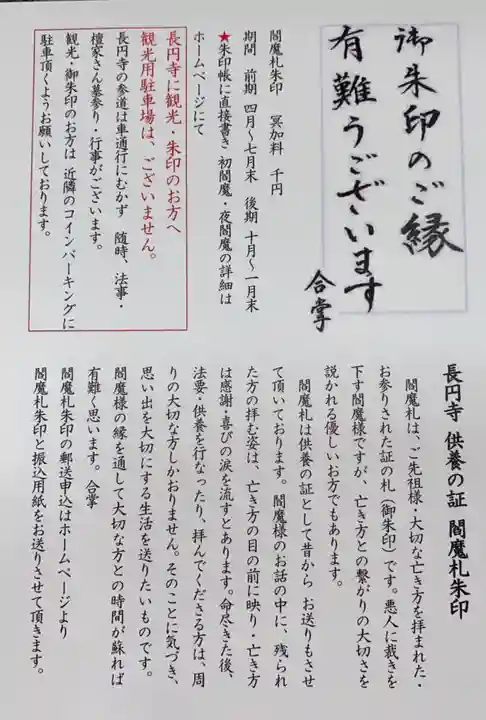 長円寺の授与品その他