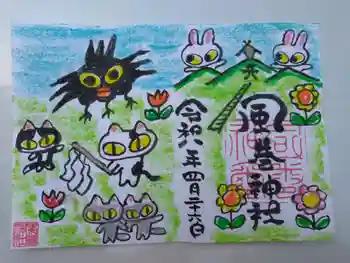 風巻神社の御朱印 2026年04月