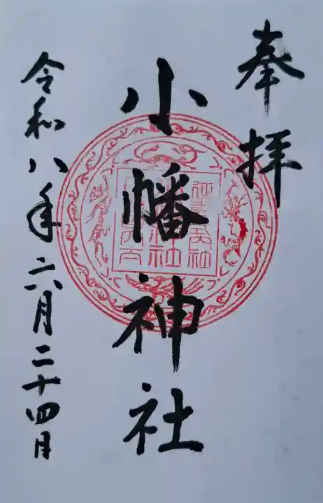 小幡神社(京都府)