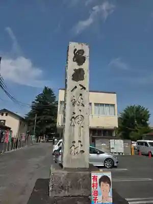 八坂神社(葛生町)(栃木県)