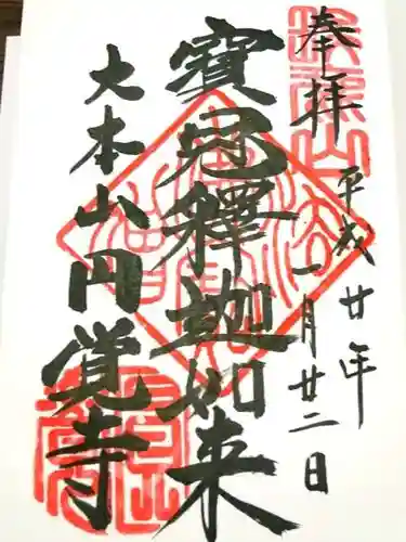 円覚寺の御朱印