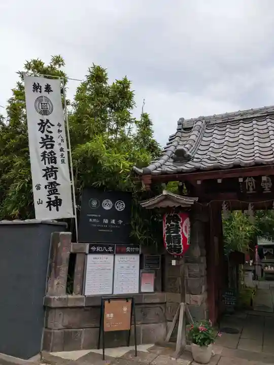 陽運寺(東京都)