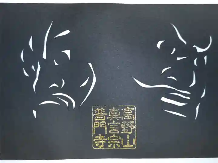 切り絵御朱印。金剛力士。