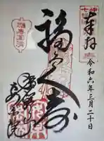 願成就寺 安楽院(兵庫県)