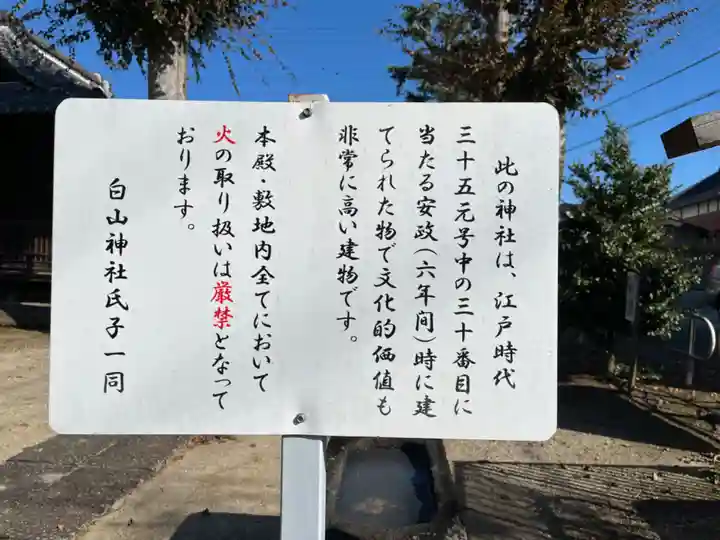 白山神社(埼玉県)