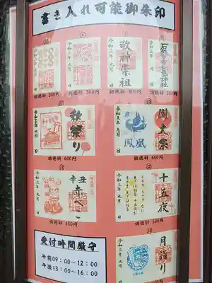 石都々古和気神社のその他建物