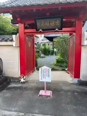 延養寺(群馬県)