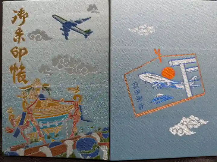 羽田神社(東京都)