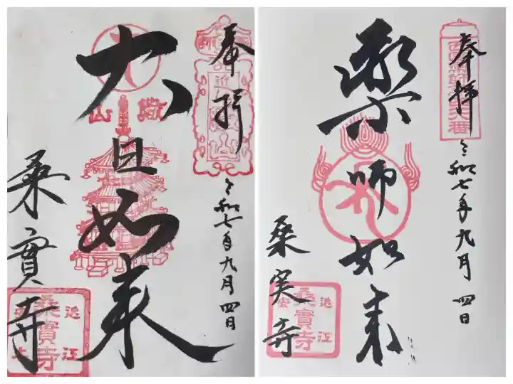 桑実寺(滋賀県)