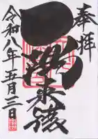 穴八幡宮(東京都)