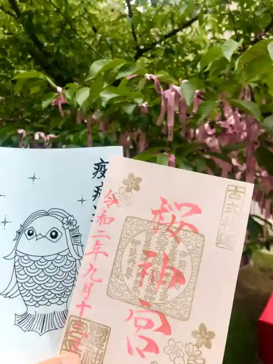 桜神宮の授与品その他