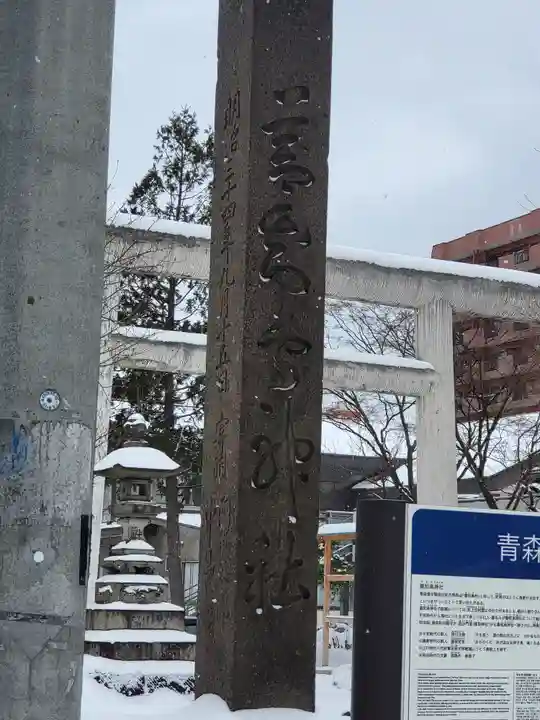 善知鳥神社(青森県)