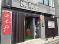 佛願寺の山門・神門