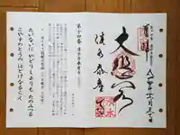 清水寺泰産寺(京都府)