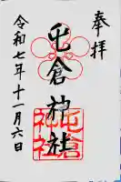 屯倉神社(大阪府)