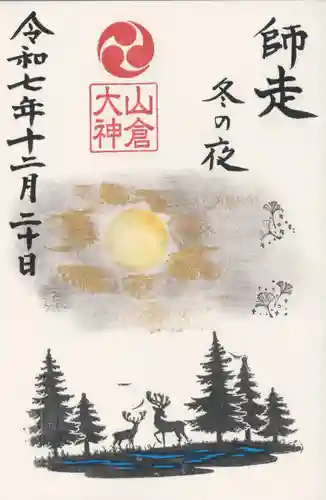 山倉大神(千葉県)