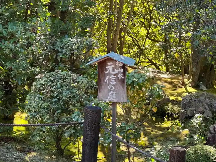 退蔵院(京都府)