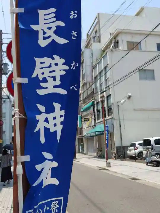 長壁神社(兵庫県)