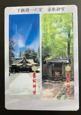 香取神宮の授与品その他