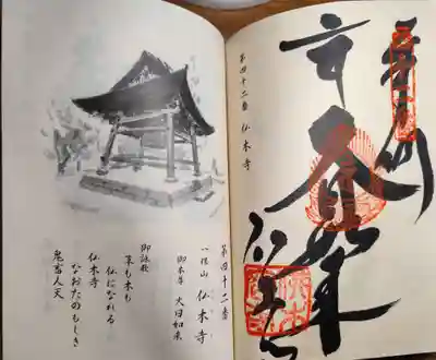 佛木寺(愛媛県)