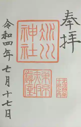 赤坂氷川神社の御朱印