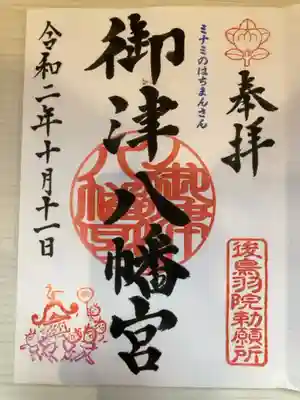 御朱印の記録の為に投稿。