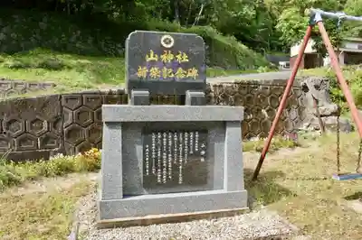 山神社のその他建物