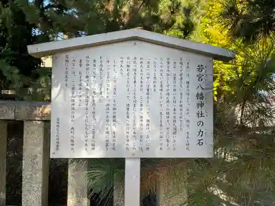 若宮八幡神社(三重県)