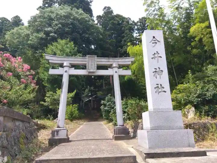 今井神社(福井県)