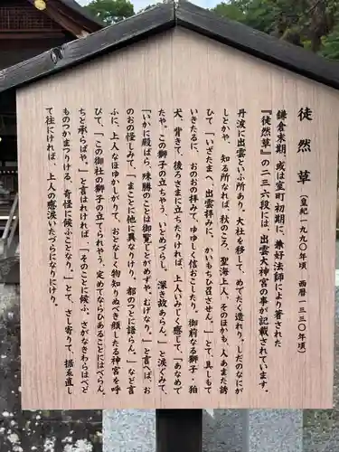 出雲大神宮(京都府)