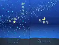 星置神社(北海道)