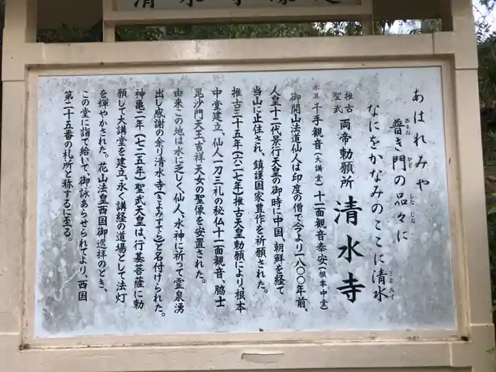 播州清水寺(兵庫県)