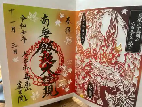 高尾山薬王院(東京都)